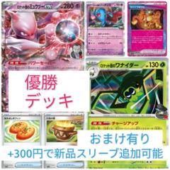 ポケモンカード　ロケット団のミュウツーexデッキ　優勝デッキ