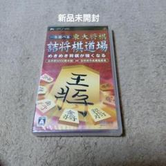 一生遊べる 東大将棋詰将棋道場