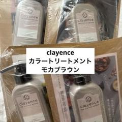 clayence クレイスパ カラー トリートメント 4本セット - メルカリ