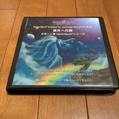Hemi-Sync シャーマンズ・ハート・プログラム 4枚組CD The Shaman's Heart Program (Japanese) バイロン・メトカーフ
