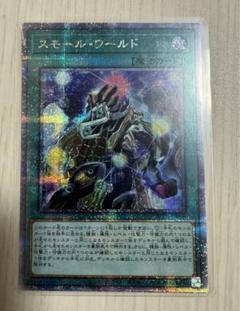 遊戯王　スモールワールド　25thシークレット　3枚 遊戯王 スモールワールド 25thシークレット 3枚