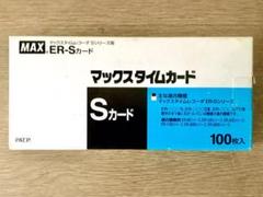 マックス タイムカード ER-Sカード