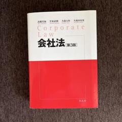 会社法　紅白本　司法試験　予備試験