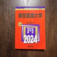 2025年最新】東京大学 過去問の人気アイテム - メルカリ