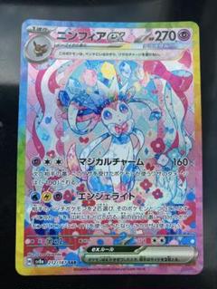 ブラッキー&ニンフィア SAR テラスタルフェス 2枚セット 2枚セット ブラッキー ニンフィア ex SAR テラスタルフェス