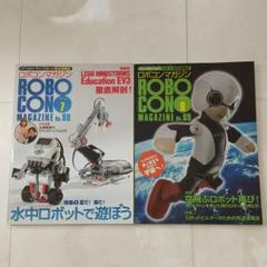 ロボコンマガジン 30冊　セット 2025年最新】ロボコンマガジンの人気アイテム - メルカリ