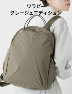スタンダードサプライワラビーリュックグレージュ