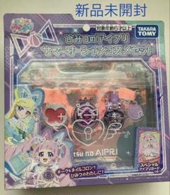 ひみつのアイプリ サマーオーシャンコスメセット