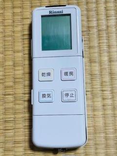 ray1.リンナイ Rinnai ワイヤレスリモコン BHS-07AR - メルカリ