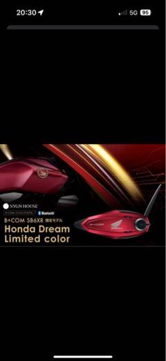B+COM SB6XR ホンダドリーム限定 - メルカリ