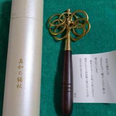 真如苑　錫杖 真如苑 真如の錫杖 20cm - メルカリ