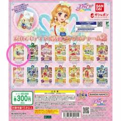 アイカツ！ だれでもアイドル活動アクリルチャーム２　オデットスワントップス