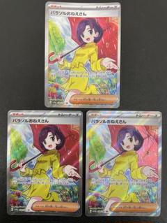 パラソルおねえさん　サザレ　ベルのまごころ　ふりそで　ビワ　ボタン パラソルおねえさん サザレ ベルのまごころ ふりそで ビワ ボタン