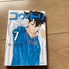 コウノドリ 7 NICU