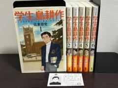 学生 島耕作 1-6巻 /全巻セット /弘兼 憲史 /学生証付き