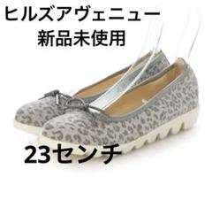 ほぼ新品【HILLS AVENUE】バレエパンプス✨ウェーブソール/バイカラー✨ 2025年最新】HILLS AVENUE つま先：ラウンドトゥ フラット