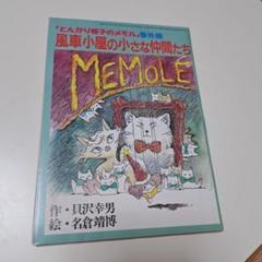 2025年最新】とんがり帽子のメモル 3の人気アイテム - メルカリ