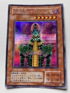週末セール！　遊戯王　人造人間サイコショッカー　2期　シークレット Amazon.co.jp: 【遊戯王カード】 人造人間－サイコ・ショッカー