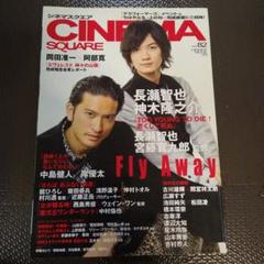 CINEMA SQUARE vol.82 表紙　長瀬智也　神木隆之介
