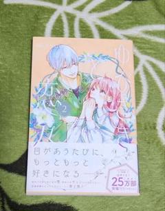 ゆびさきと恋々　逸臣　宮崎遊　森下suu 当選品　直筆サイン色紙　非売品 Amazon.co.jp: 【メーカー特典あり】ゆびさきと恋々 第1巻 (初回