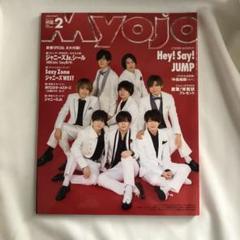 Myojo ちっこい版 2月号