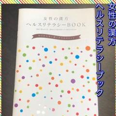 2025年最新】漢方 本 ツムラの人気アイテム - メルカリ