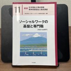 全26巻＋過去問付！日本福祉教育専門学校（通信課程）テキスト一式 全26巻＋過去問付！日本福祉教育専門学校（通信課程）テキスト一式