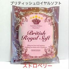 2025年最新】ブリティッシュロイヤルソフトの人気アイテム