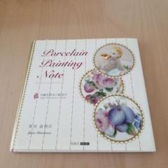 Porcelain painting note : 白磁を彩る上絵付け Porcelain painting note : 白磁を彩る上絵付け - メルカリ