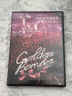 2025年最新】ゴールデンボンバー dvd やればできる子の人気