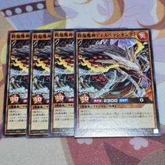 終焔魔神ディスペラシオン【オバラ】＋他セット 遊戯RD】終焔魔神ディスペラシオン［L］【ノーマル/効果】RD