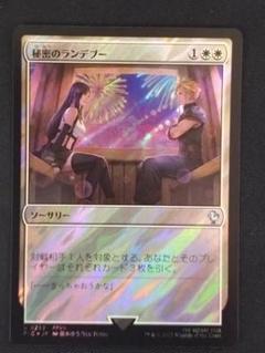 秘密のランデブー　Secret Rendezvous 4枚セット 1892)□ボーダーレス□《秘密のランデブー/Secret Rendezvous