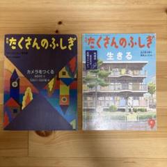 たくさんのふしぎ 40冊セットB まとめ売り 2025年最新】たくさんのふしぎ セットの人気アイテム - メルカリ