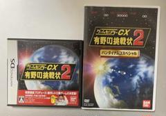 ゲームセンターCX 有野の挑戦状 2 バンダイナムコスペシャル