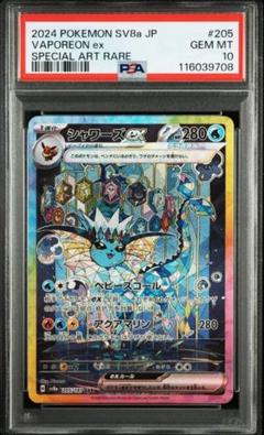 シャワーズSAR PSA10 2025年最新】シャワーズEX sar psaの人気アイテム - メルカリ