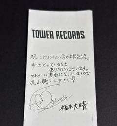 ずとまよ特典CD5枚セット未開封タワレコサインレシートつき