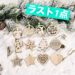 木製 クリスマスオーナメント 12個 飾り 装飾 北欧風 天使 星 雪 トナカイ