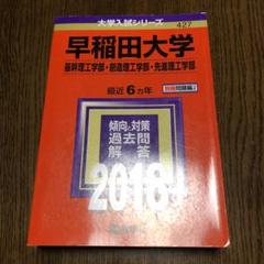 2025年最新】早稲田赤本の人気アイテム - メルカリ