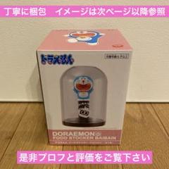 2025年最新】フードストッカー ドラえもんの人気アイテム - メルカリ