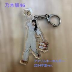 【岡本姫奈】乃木坂46モバイルS賞、購入特典くじA賞アクリルキーホルダー 2025年最新】岡本姫奈 アクリルキーホルダーの人気アイテム