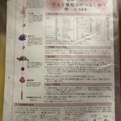 吊るし飾り作成キット④うさぎ　綿無し　フェリシモ