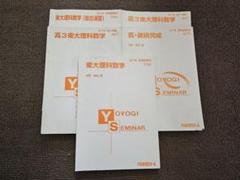 超希少】基礎 ここがねらい目〈微積〉 大学入試TRY24時間 荻野