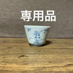 古伊万里初期高台付そば猪口 初期 古伊万里 蕎麦猪口 江戸時代 染付柳文 そば猪口 K70