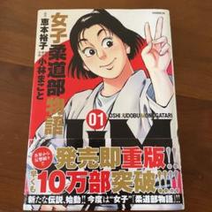Jjm 女子柔道部物語の中古 未使用品 メルカリ