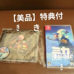 Switch ミカと魔女の山