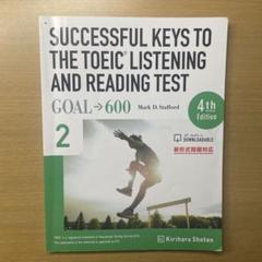 SUCCESSFUL KEYS TO THE TOEIC 2 GOAL→600 Amazon.co.jp: SUCCESSFUL KEYS TO THE TOEIC LISTENING A 2