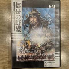 信長の野望　戦国群雄伝　PC98用