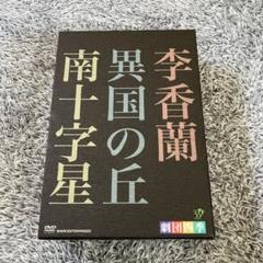 劇団四季 昭和の歴史三部作 DVD-BOX〈3枚組〉