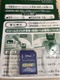 ドリームスイッチ　専用ソフト2のサムネイル