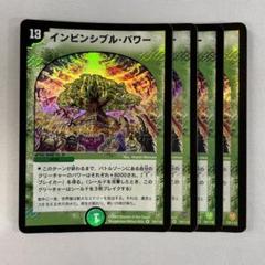 インビンシブル・パワー　psa10 　限界。これで売れなければ店売りします インビンシブル・パワー psa10 限界。これで売れなければ店売り
